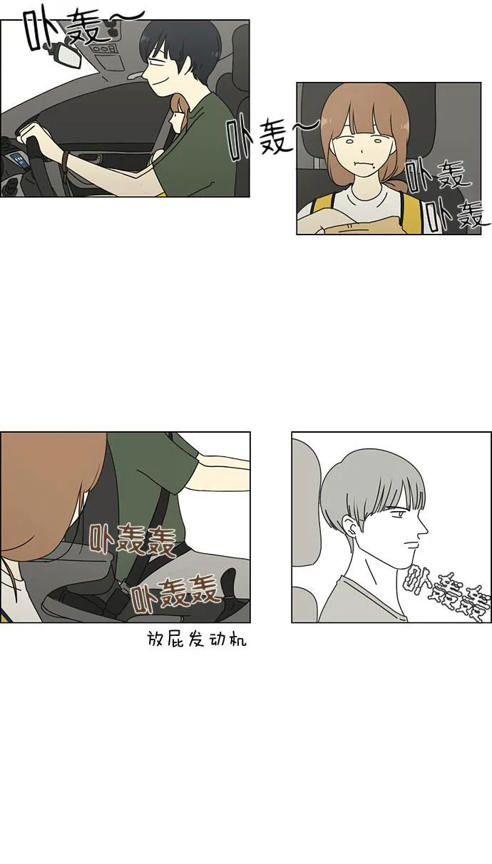 [第36话] 你好，美女！我是极品狂风！ 第27页