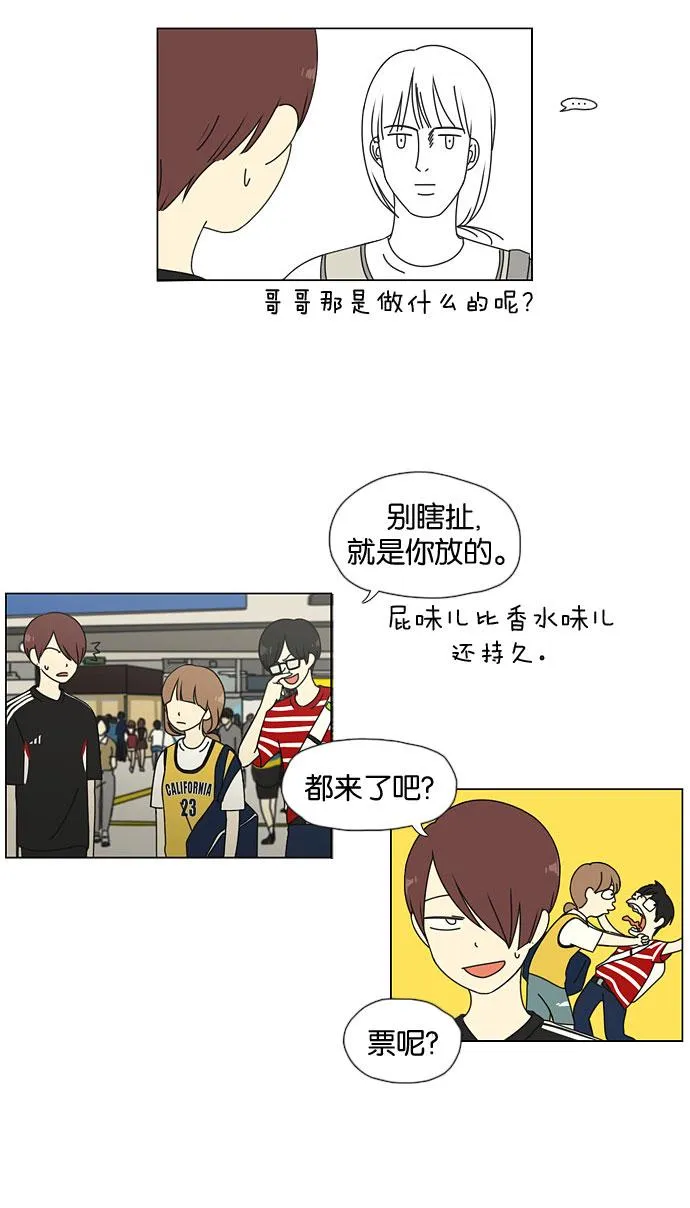 [第36话] 你好，美女！我是极品狂风！ 第28页