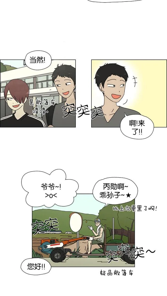 [第36话] 你好，美女！我是极品狂风！ 第36页