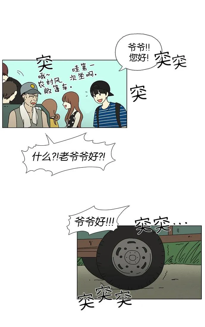 [第36话] 你好，美女！我是极品狂风！ 第37页