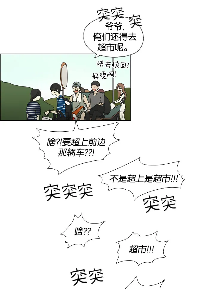 [第36话] 你好，美女！我是极品狂风！ 第38页
