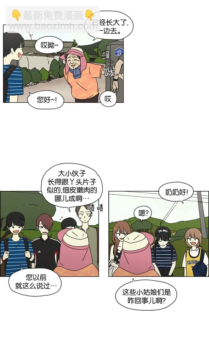 [第37话] 山谷里发生的事(1) 第3页