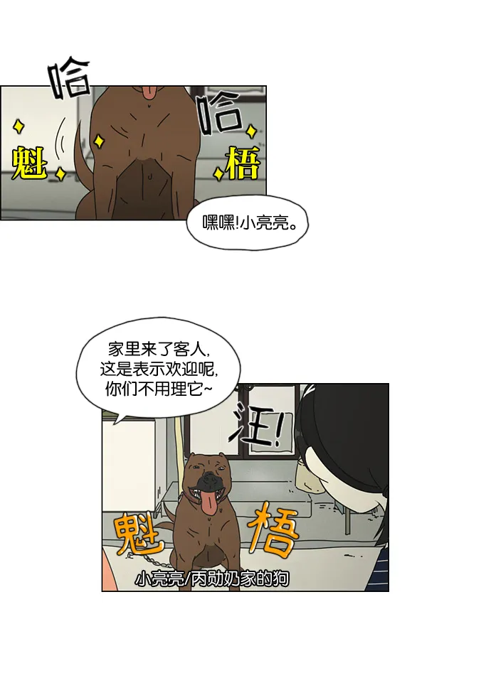 [第37话] 山谷里发生的事(1) 第8页