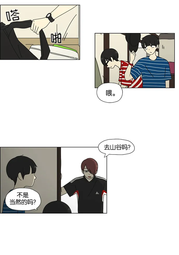 [第37话] 山谷里发生的事(1) 第11页