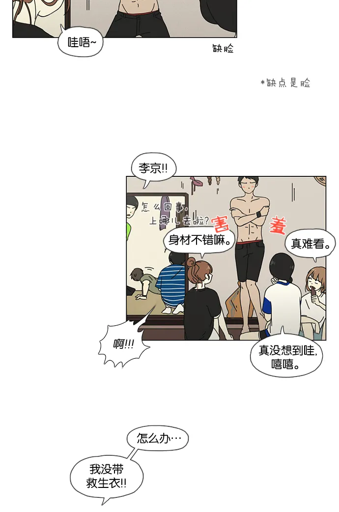 [第37话] 山谷里发生的事(1) 第15页