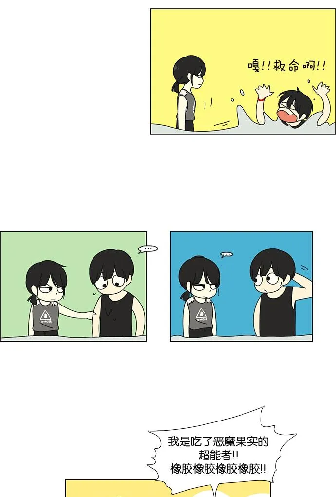 [第37话] 山谷里发生的事(1) 第24页