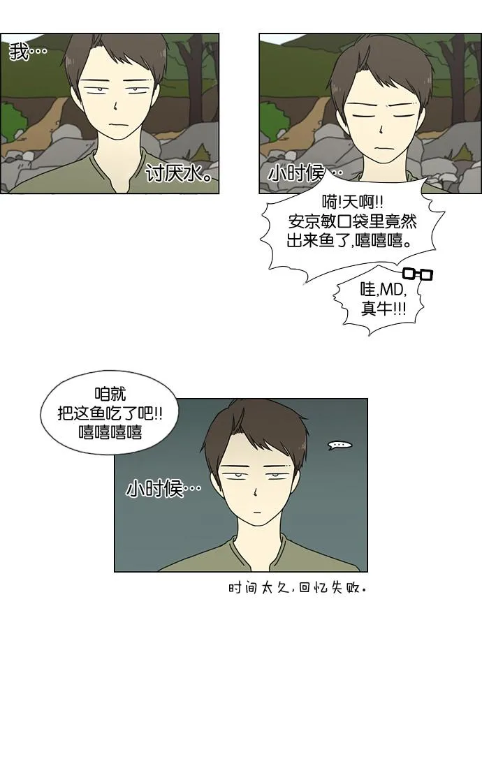 [第37话] 山谷里发生的事(1) 第28页