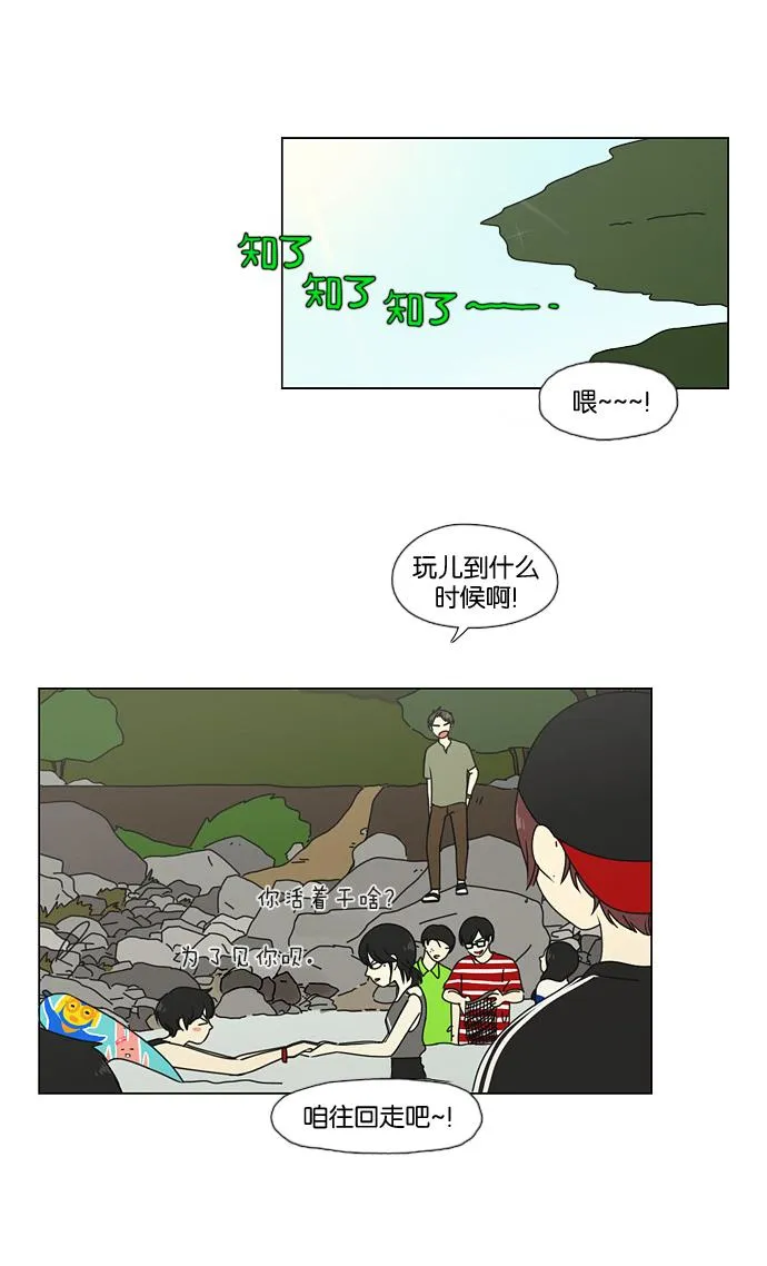 [第37话] 山谷里发生的事(1) 第29页