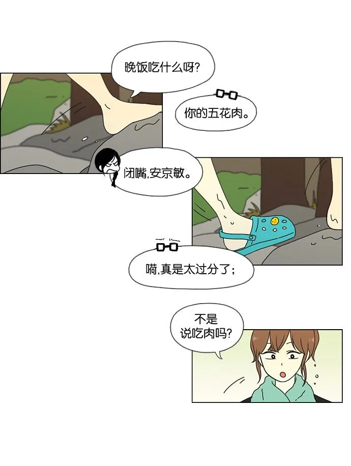 [第37话] 山谷里发生的事(1) 第39页