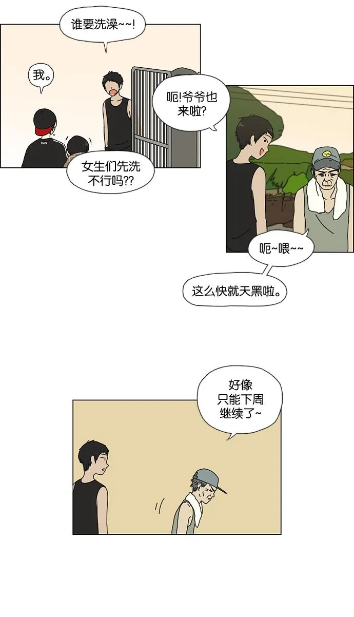 [第37话] 山谷里发生的事(1) 第44页