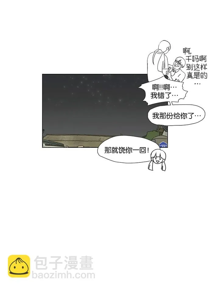 [第38话] 山谷里发生的事(2) 第10页