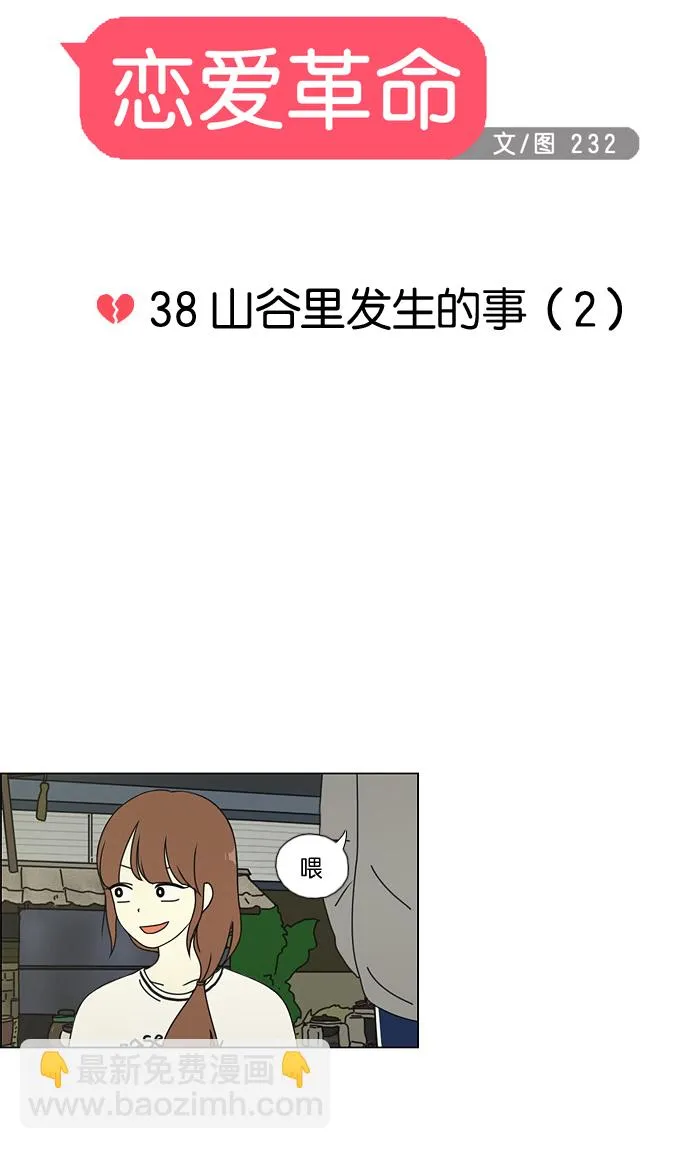 [第38话] 山谷里发生的事(2) 第11页