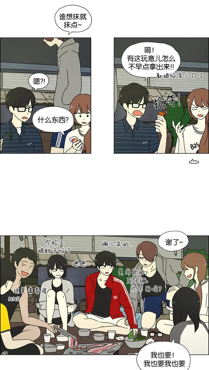 [第38话] 山谷里发生的事(2) 第13页