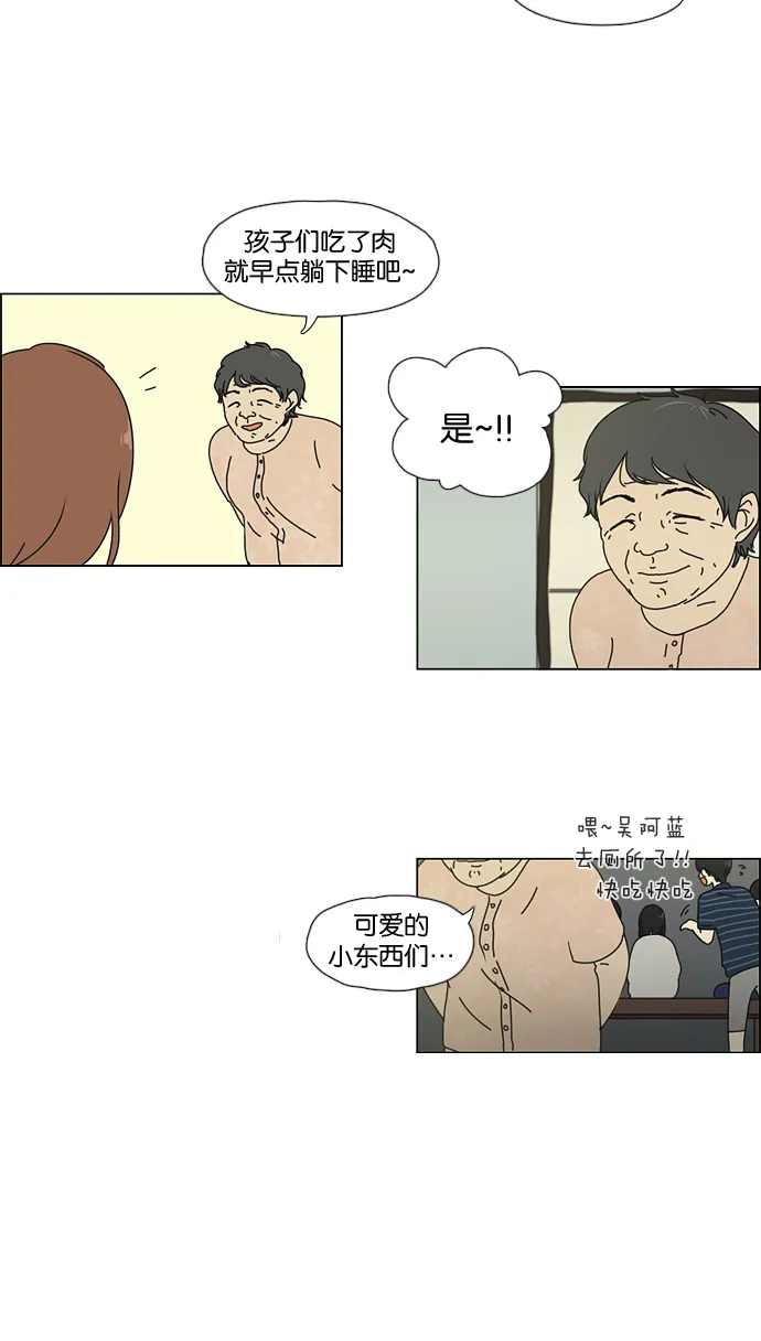 [第38话] 山谷里发生的事(2) 第14页