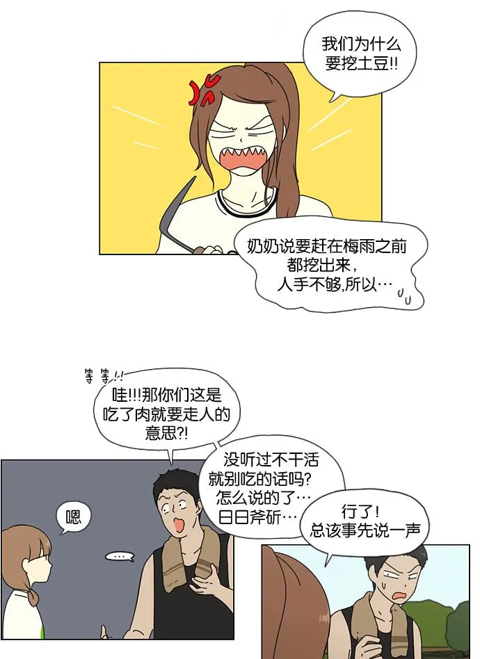 [第38话] 山谷里发生的事(2) 第17页