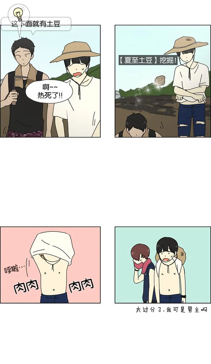 [第38话] 山谷里发生的事(2) 第19页
