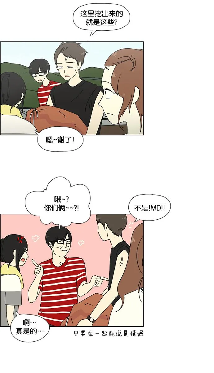 [第38话] 山谷里发生的事(2) 第25页