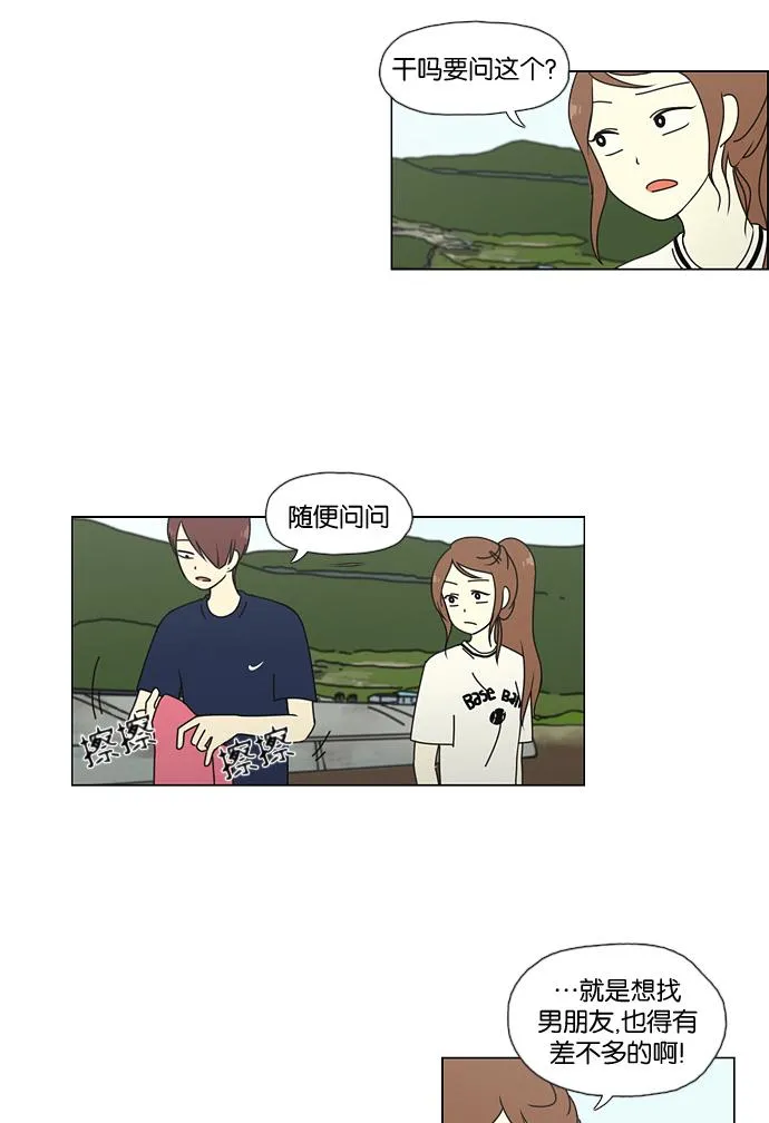 [第38话] 山谷里发生的事(2) 第31页