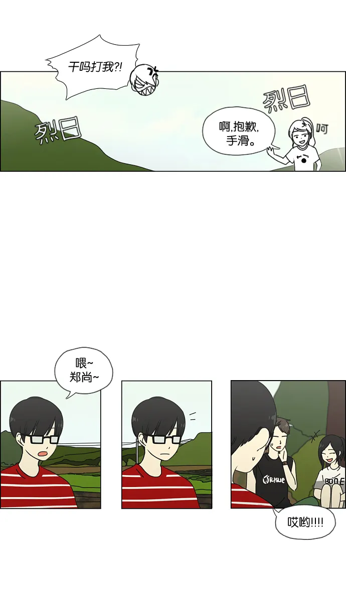 [第38话] 山谷里发生的事(2) 第38页