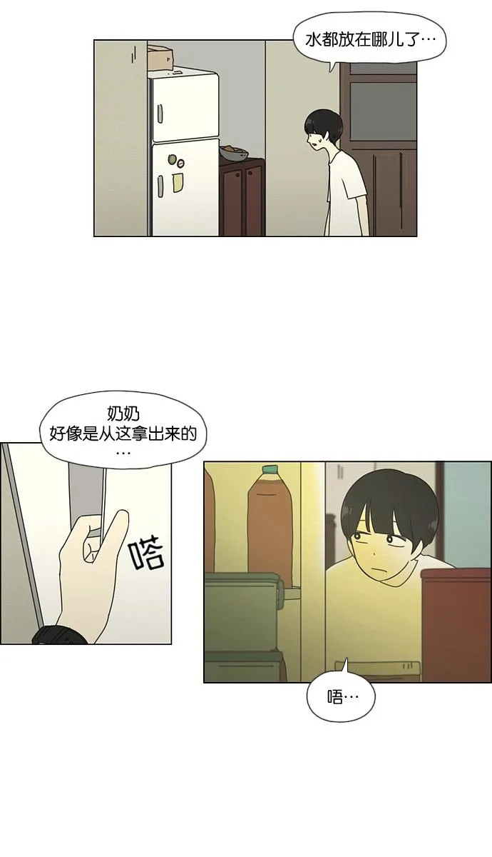 [第38话] 山谷里发生的事(2) 第44页