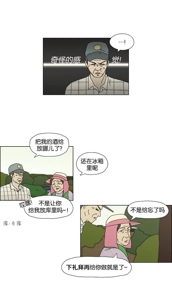 [第38话] 山谷里发生的事(2) 第45页