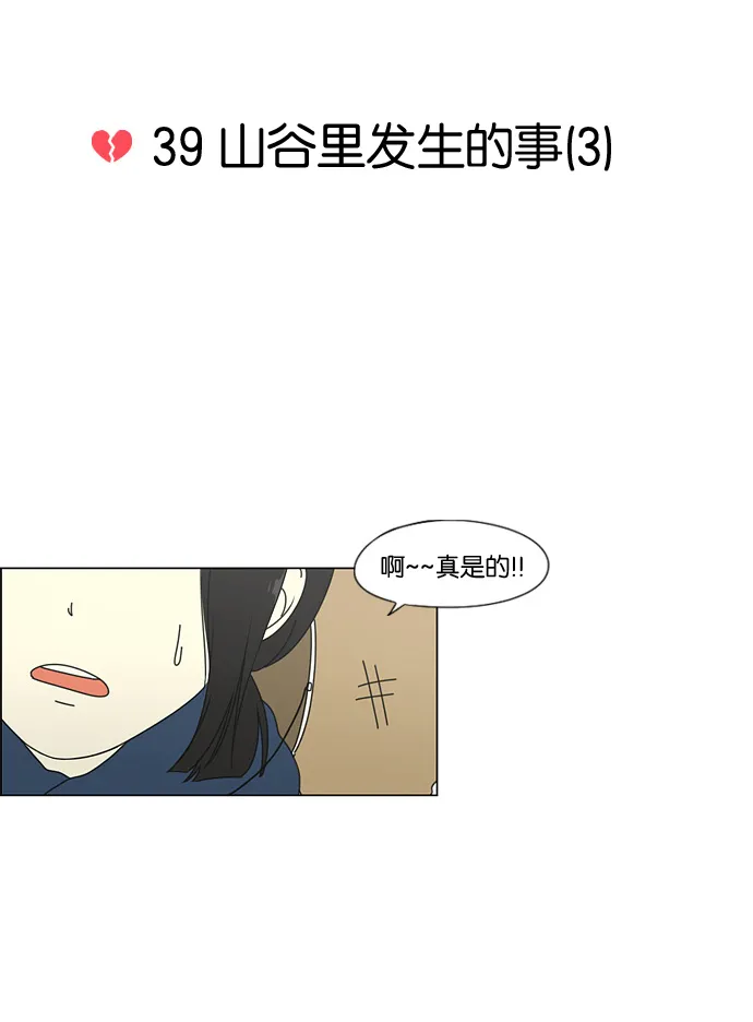 [第39话] 山谷里发生的事(3) 第7页