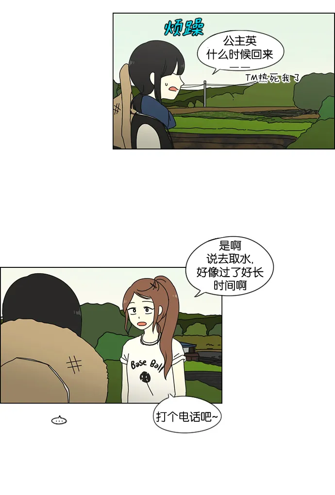 [第39话] 山谷里发生的事(3) 第8页