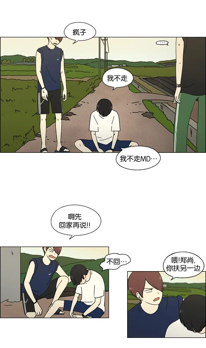 [第39话] 山谷里发生的事(3) 第24页