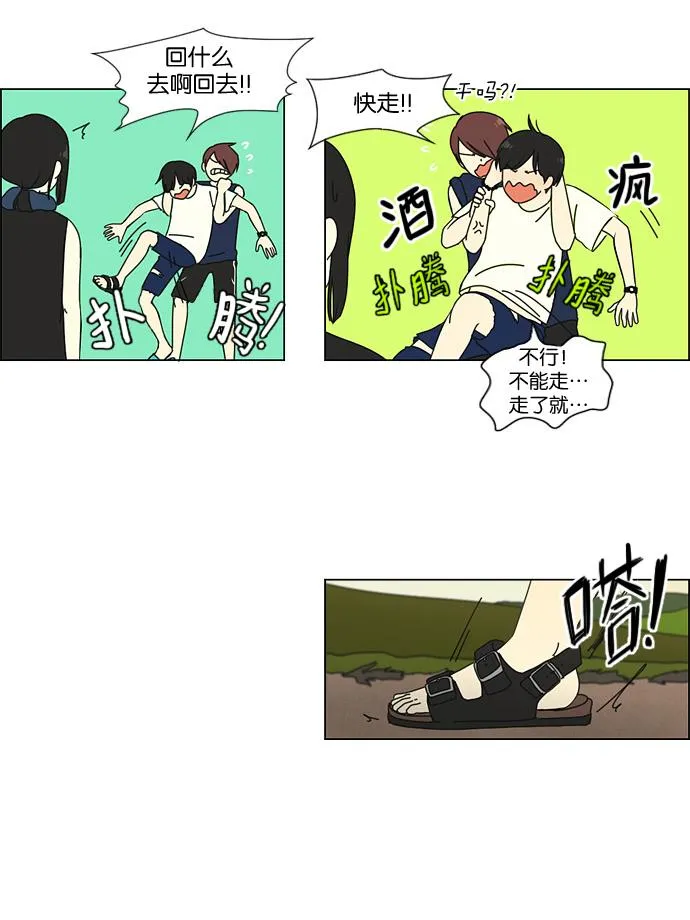 [第39话] 山谷里发生的事(3) 第32页