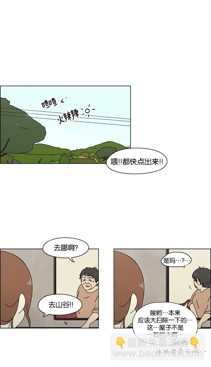 [第41话] 山谷里发生的事(5) 第30页