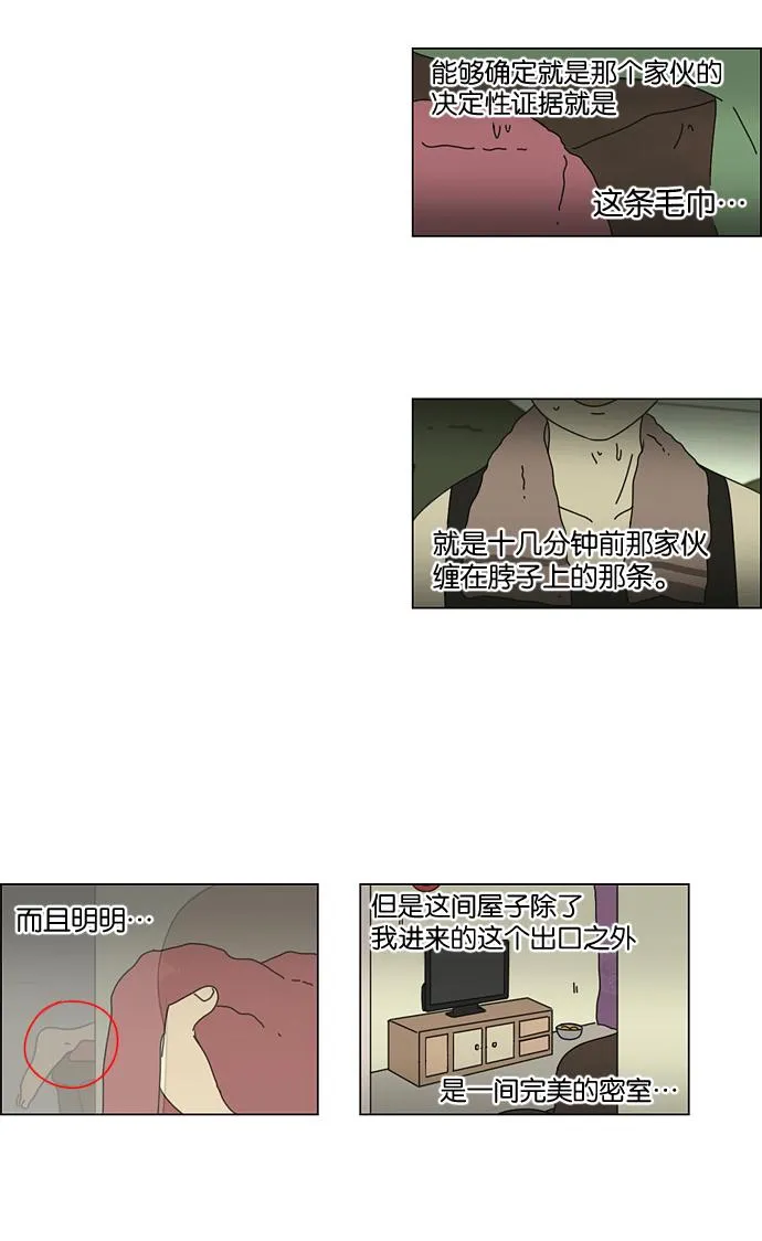 [第41话] 山谷里发生的事(5) 第39页