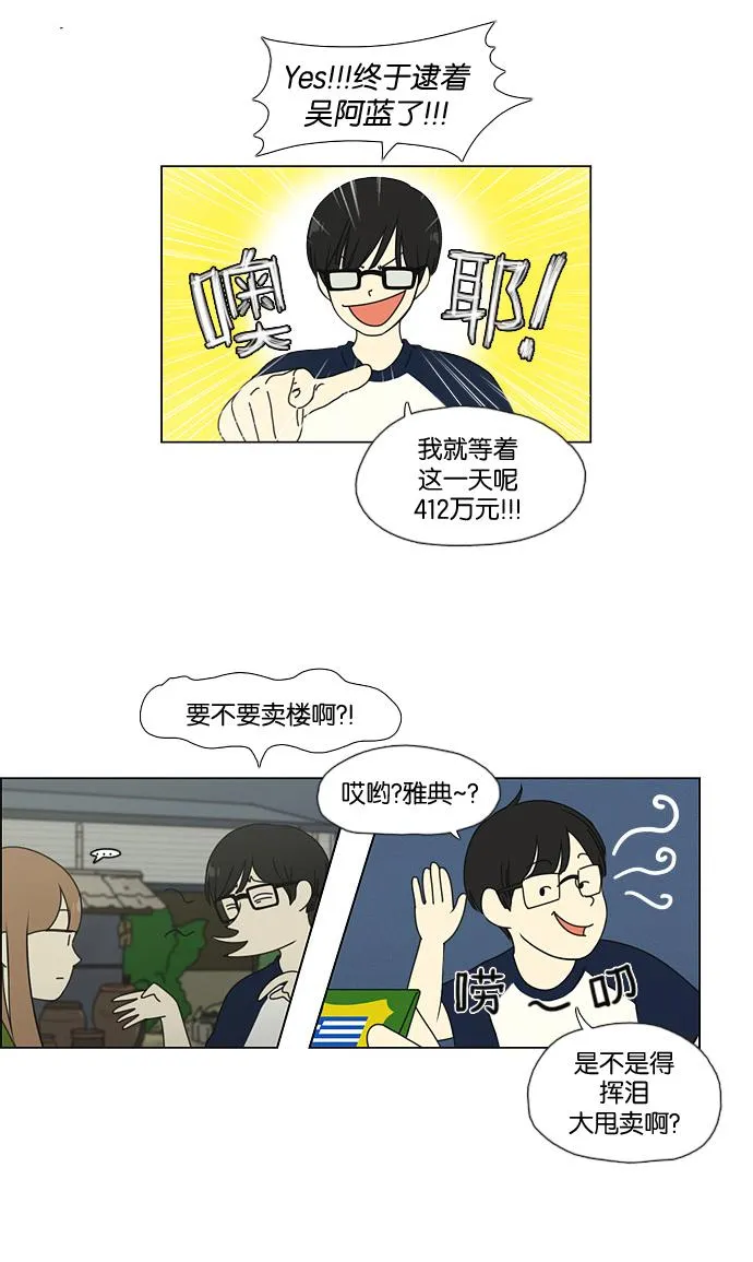 [第42话] 山谷里发生的事(6) 第36页