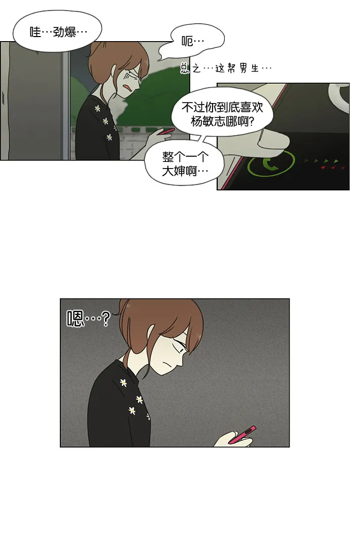 [第43话] 山谷里发生的事(7) 第6页