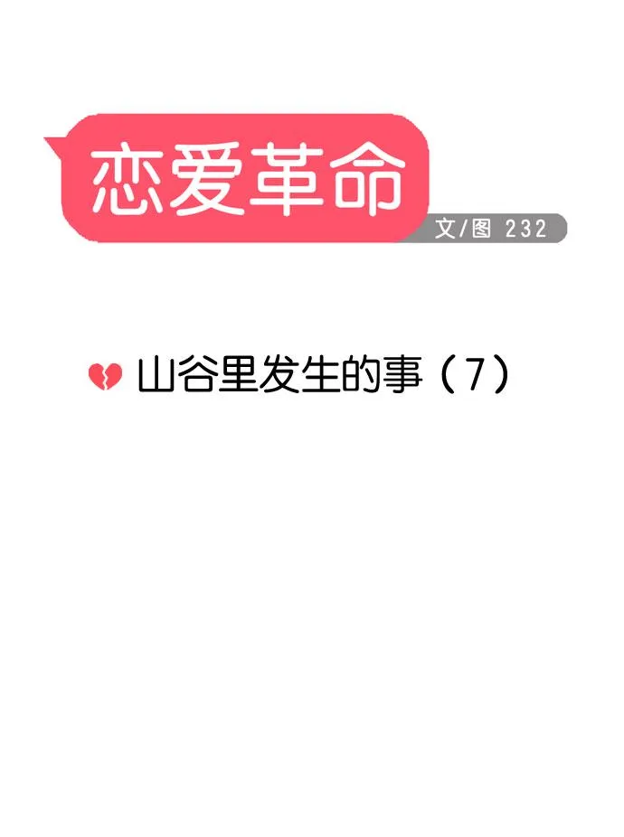 [第43话] 山谷里发生的事(7) 第17页