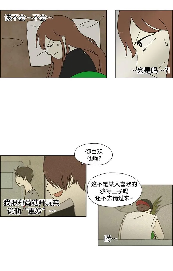 [第43话] 山谷里发生的事(7) 第20页