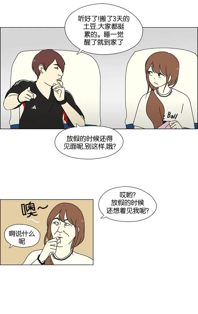 [第43话] 山谷里发生的事(7) 第34页