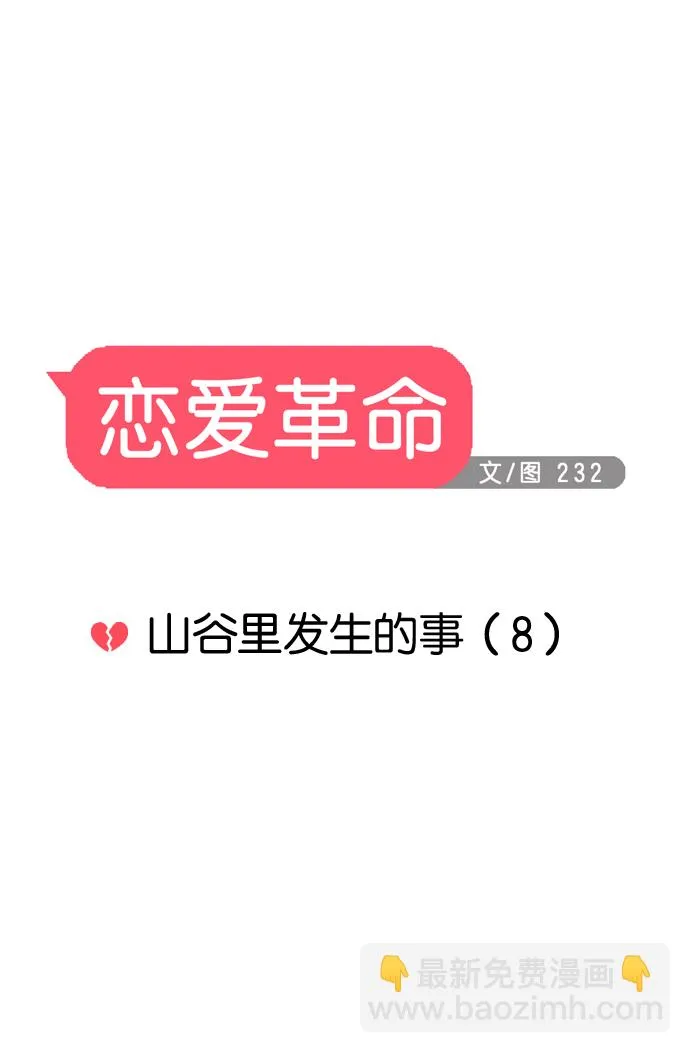 [第44话] 山谷里发生的事(8) 第2页