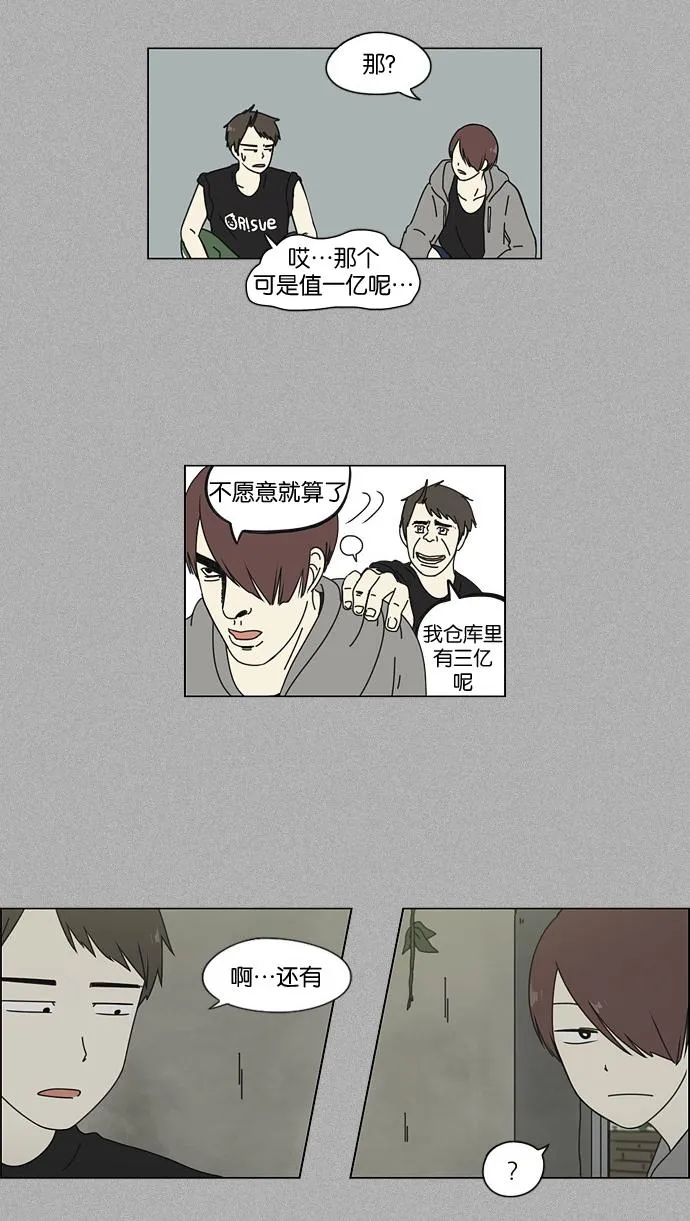 [第44话] 山谷里发生的事(8) 第17页