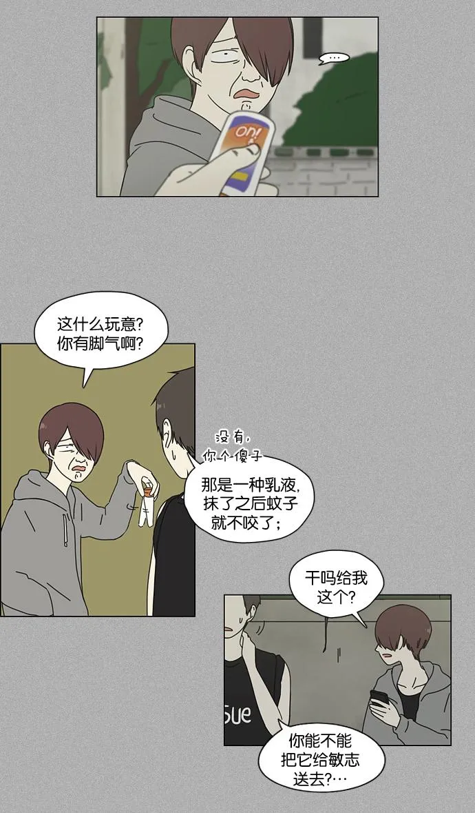 [第44话] 山谷里发生的事(8) 第19页