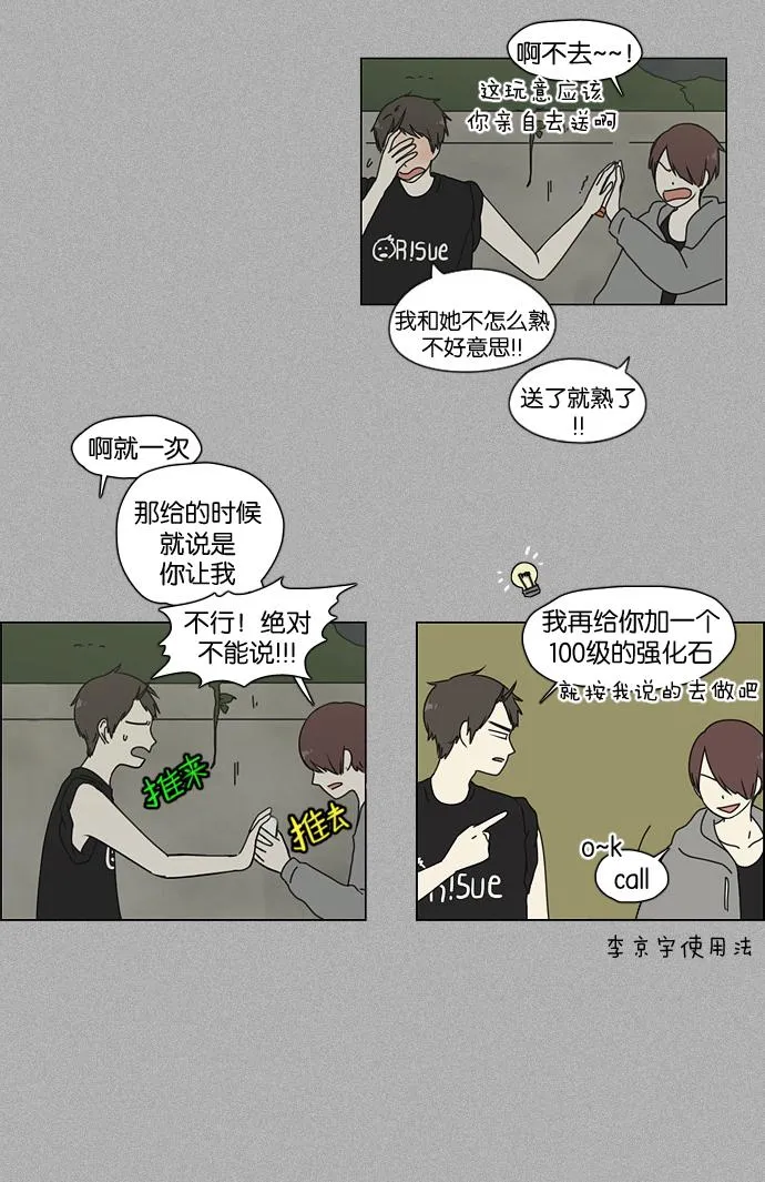 [第44话] 山谷里发生的事(8) 第20页