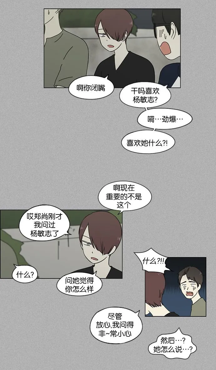 [第44话] 山谷里发生的事(8) 第36页