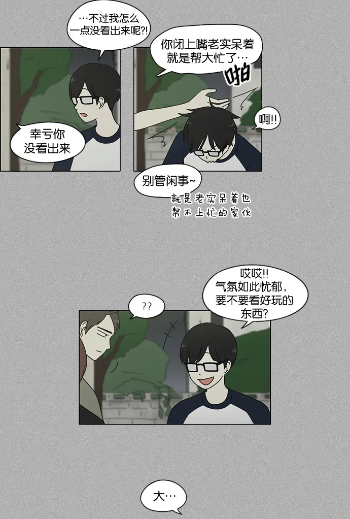 [第44话] 山谷里发生的事(8) 第38页