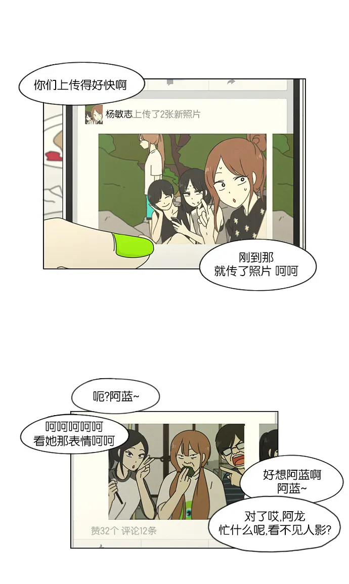 [第45话] 想见你的日子 第3页