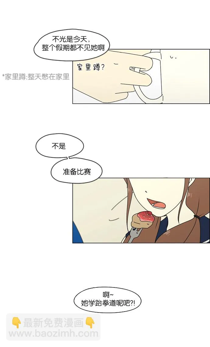 [第45话] 想见你的日子 第4页