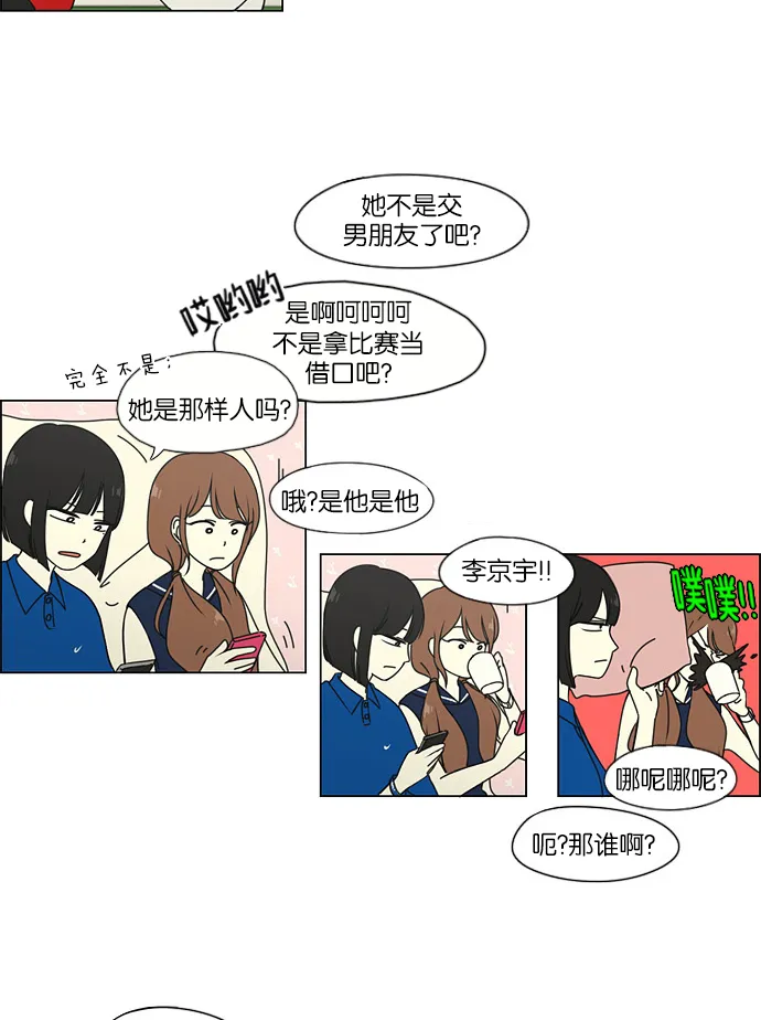 [第45话] 想见你的日子 第6页