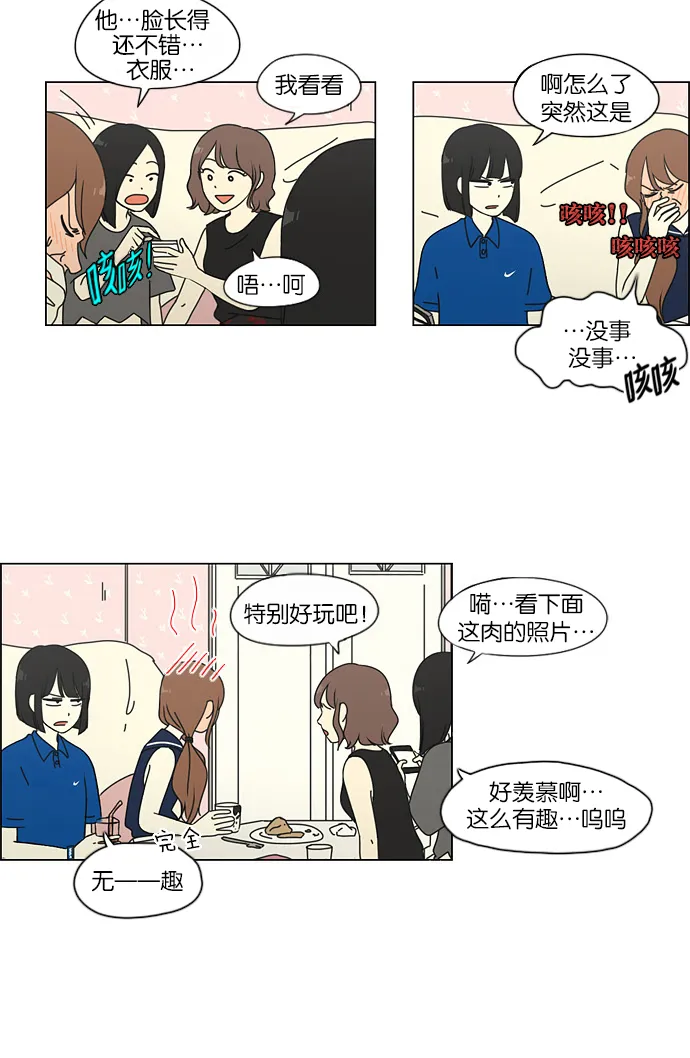 [第45话] 想见你的日子 第7页
