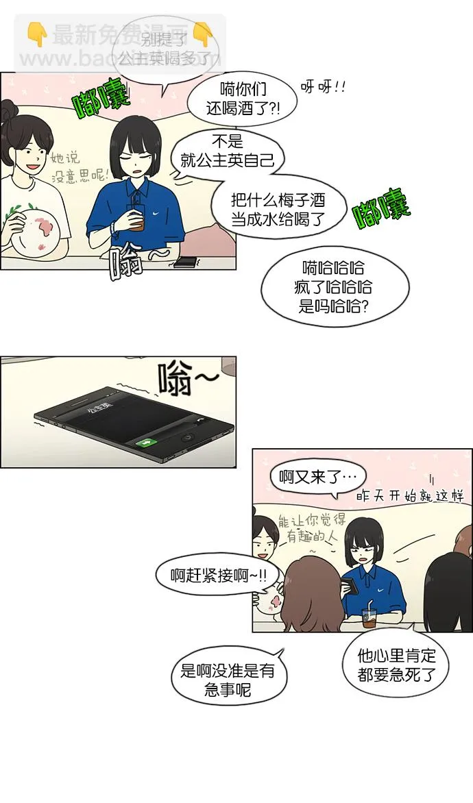 [第45话] 想见你的日子 第8页