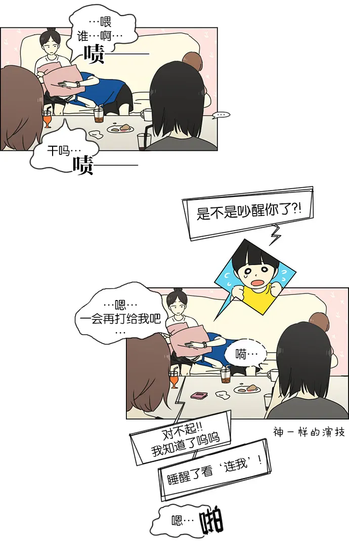 [第45话] 想见你的日子 第10页