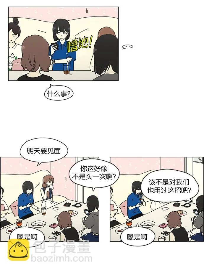 [第45话] 想见你的日子 第11页