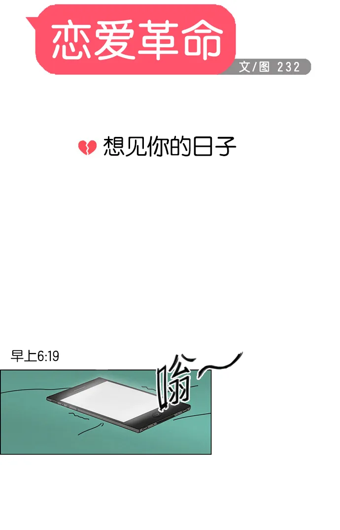 [第45话] 想见你的日子 第13页